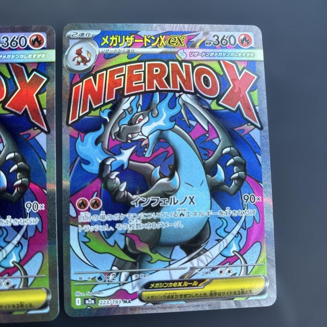 メガリザードンXex MA メガドリームex 2枚