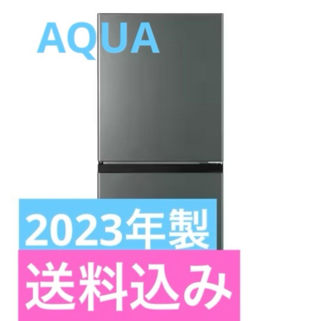 AQUA ノンフロン冷却 冷蔵庫 AQR-14ANS