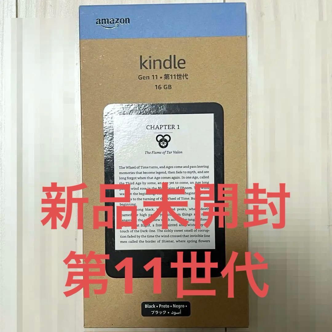 ア*ェ様 新品未開封 Kindle 第11世代 16GB 広告なし