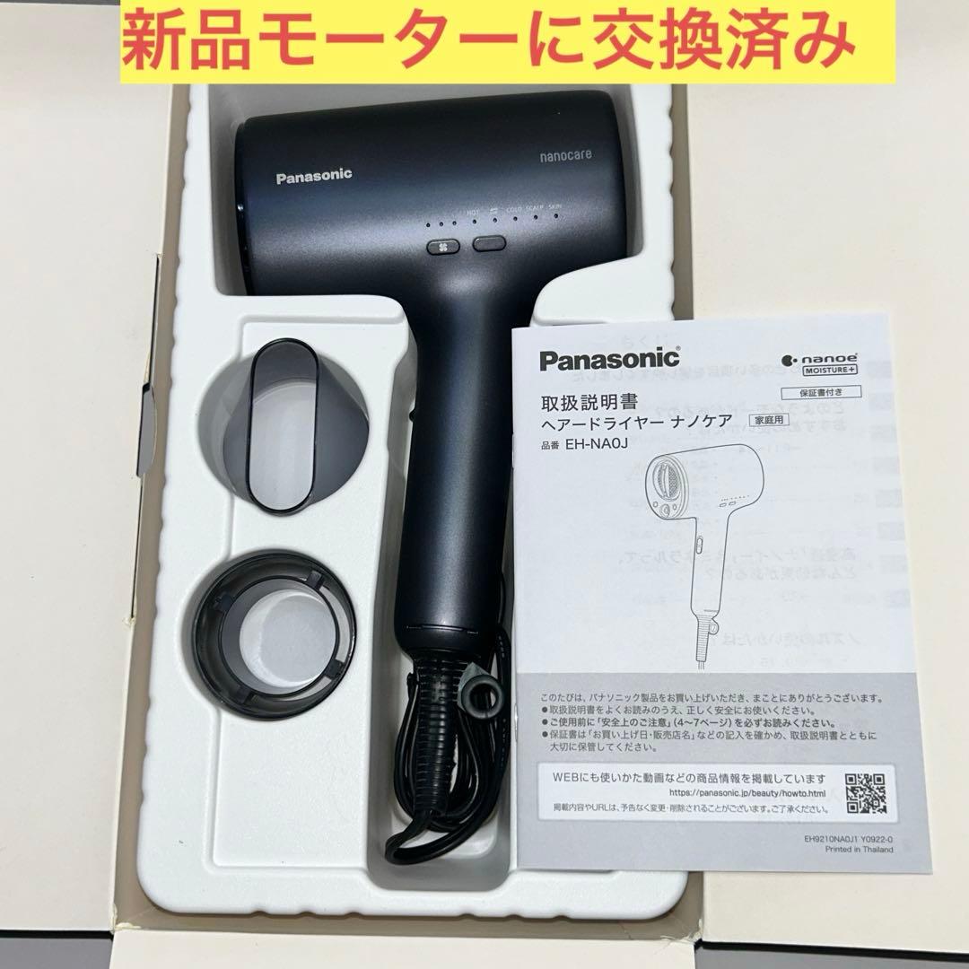Panasonic ヘアドライヤー ナノケア EH-NA0J-A
