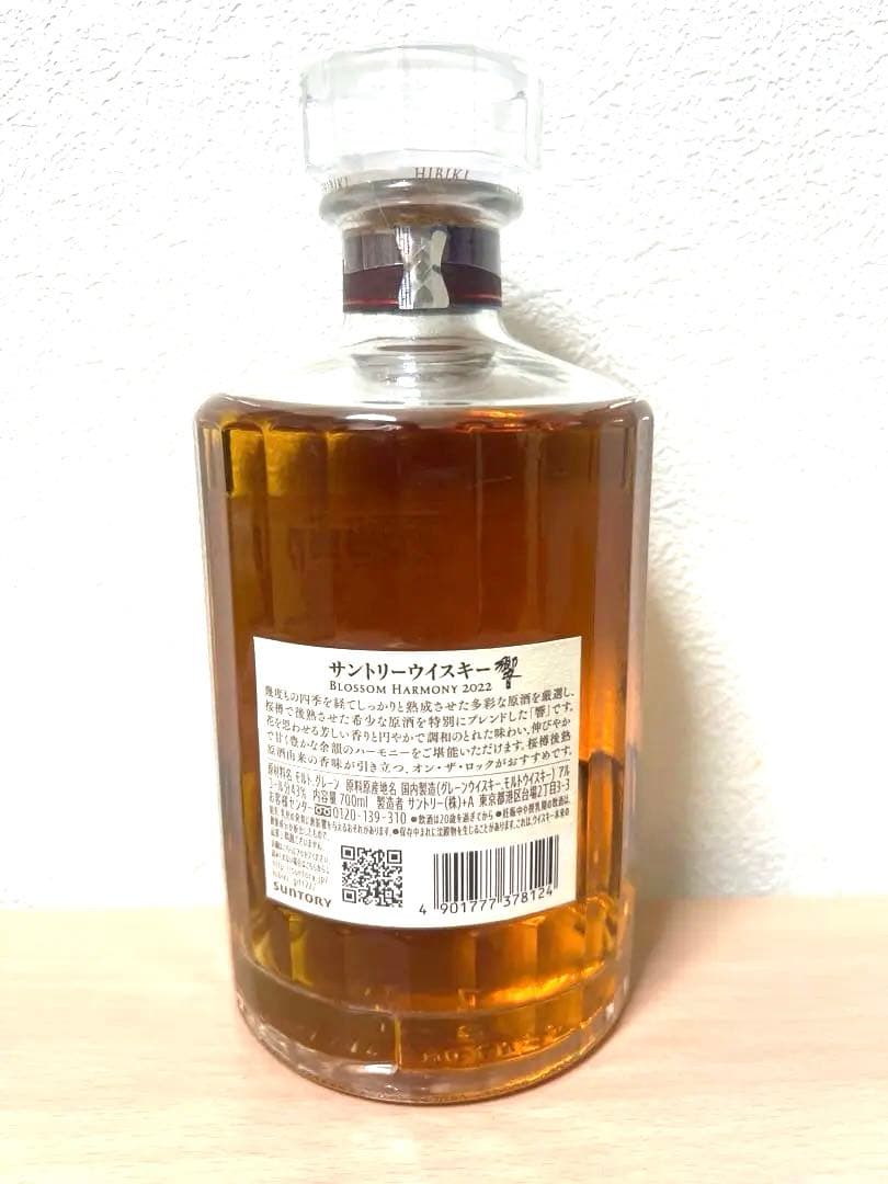 【新品未開封】響 HIBIKI Blossom Harmony 2022