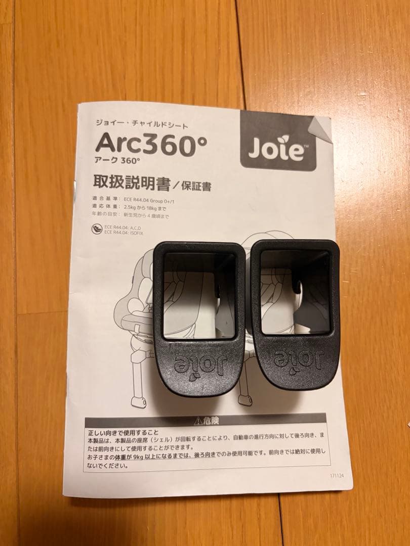 かんちゃんJoie Arc360° 車用チャイルドシート
