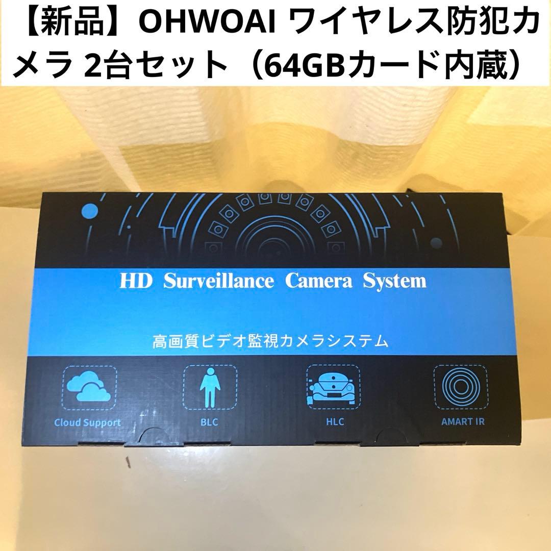 【新品】OHWOAI ワイヤレス防犯カメラ 2台セット（64GBカード内蔵）