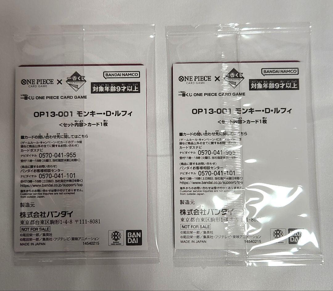 【一番くじ】ワンピースカードゲーム プロモ　モンキー・D・ルフィ　2枚