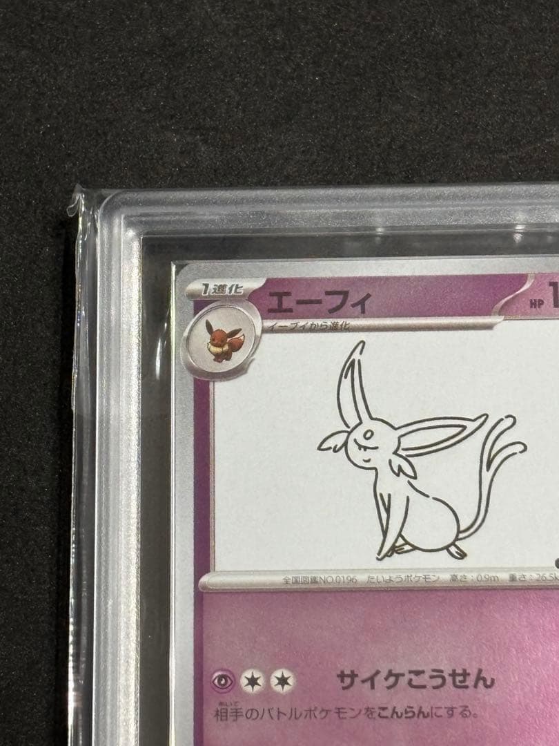 ARS10+ エーフィ プロモ Yu Nagabaポケモンカード ポケカ