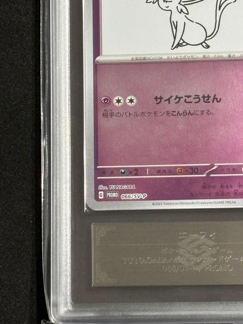 ARS10+ エーフィ プロモ Yu Nagabaポケモンカード ポケカ