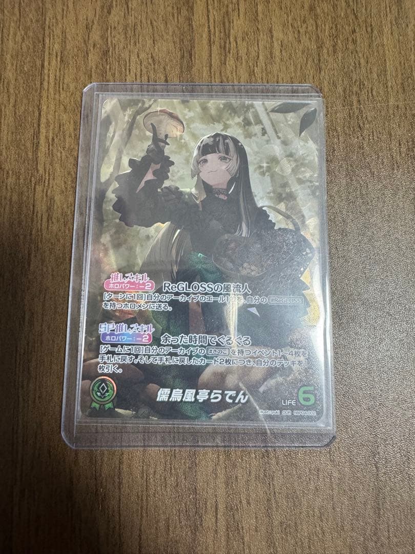 儒烏風亭らでん　our ホロカ