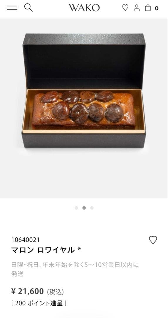 WAKO マロンロワイヤル 和光 銀座 【新品・未開封】