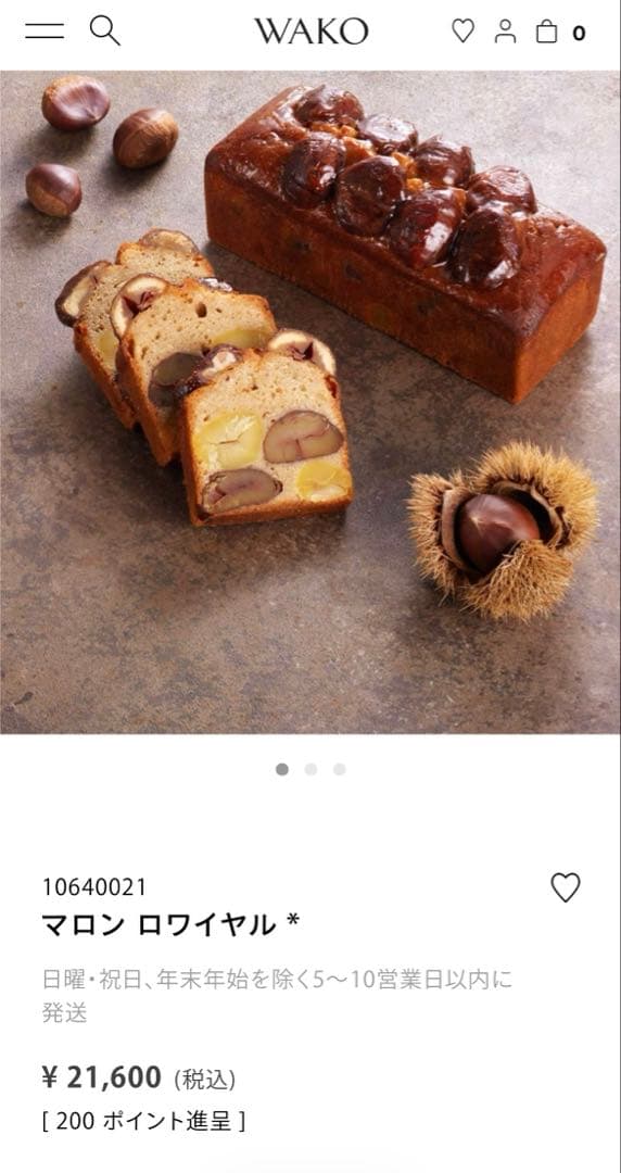 WAKO マロンロワイヤル 和光 銀座 【新品・未開封】