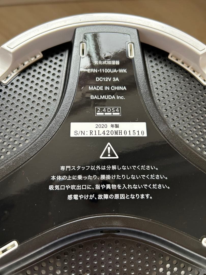 バルミューダ　ERN-1100UA-WK 20年製 メーカーメンテ済 気化式加湿
