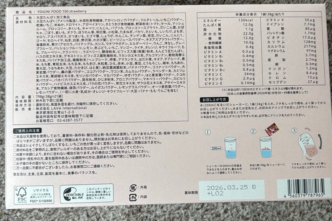 YOGINI FOOD 100 ストロベリー 200g