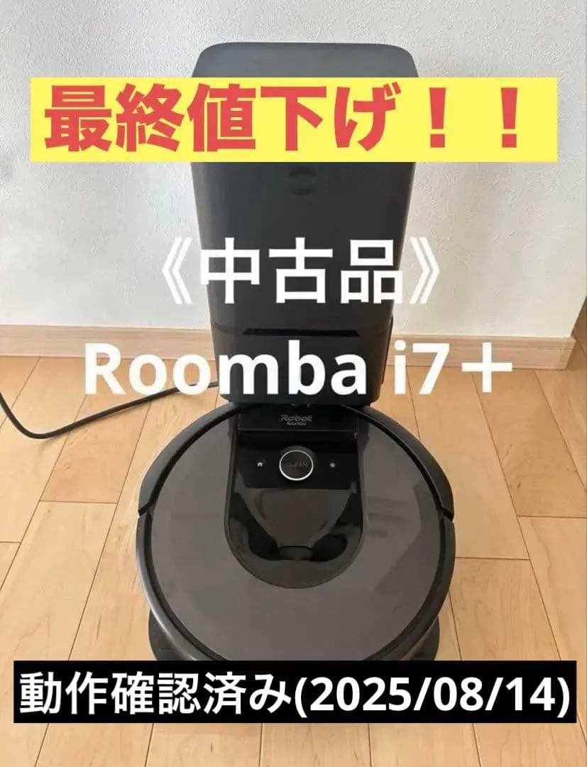 《中古品》Roomba i7＋