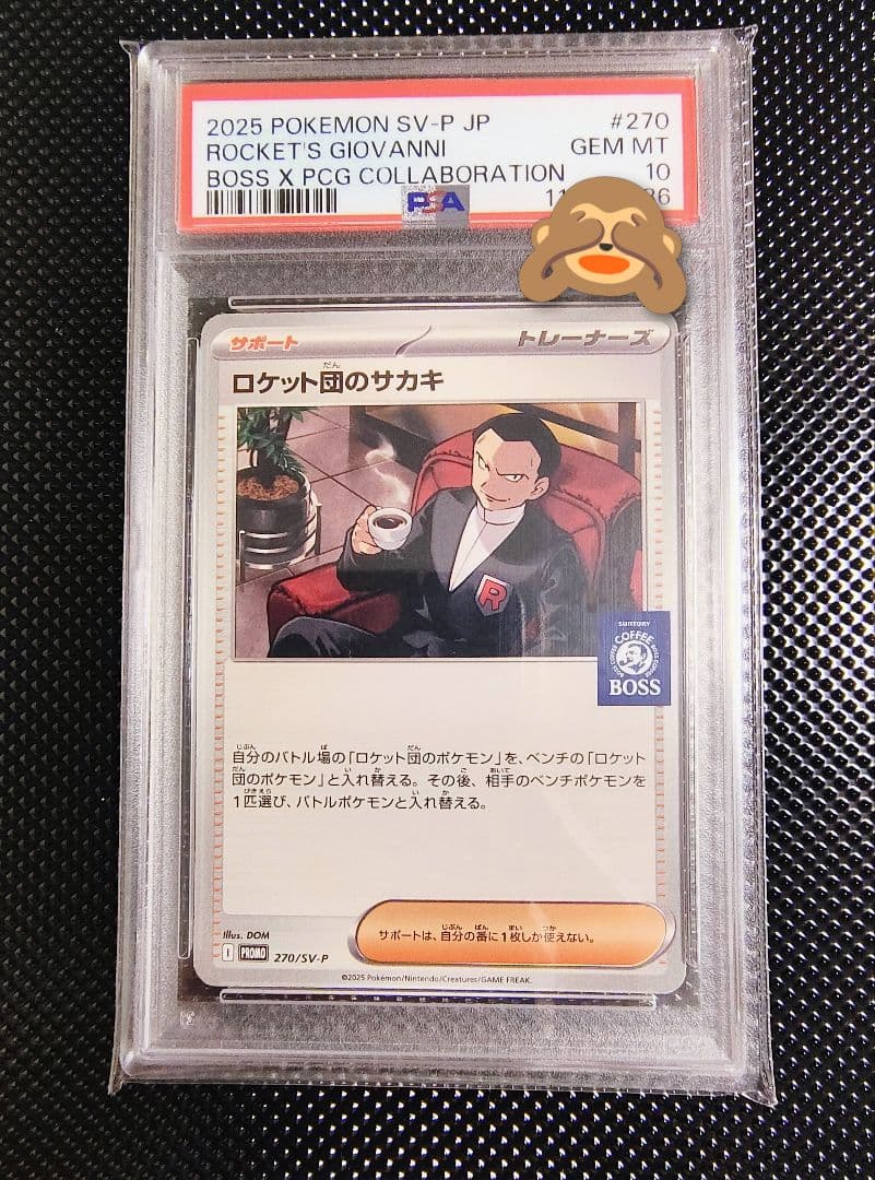 psa10 2025 ポケモンカード ロケット団のサカキ #270