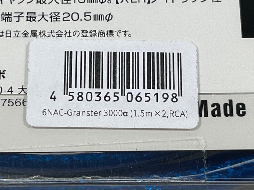 新品 ZONOTONE RCA 6NAC-Granster 3000α 1.5m