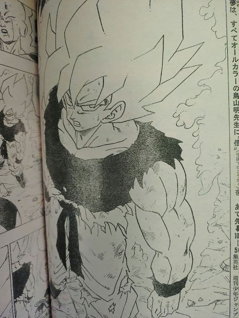 美品【週刊少年ジャンプ1991年15号】ドラゴンボール　スーパーサイヤ人初登場b