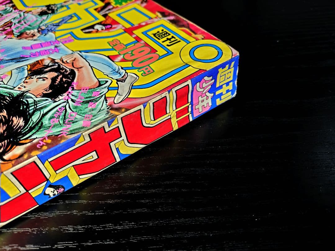 美品【週刊少年ジャンプ1991年15号】ドラゴンボール　スーパーサイヤ人初登場b