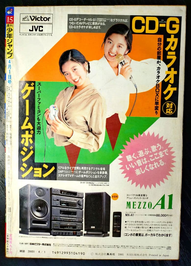 美品【週刊少年ジャンプ1991年15号】ドラゴンボール　スーパーサイヤ人初登場b