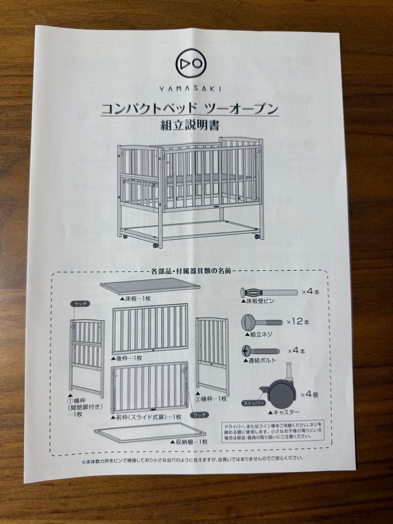 ヤマサキ　国産コンパクトベッド ツーオープン ミニベッド（ホワイト）マットレス付