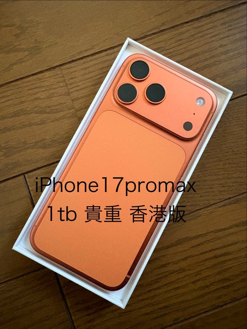 【美品】iPhone 17 Pro Max 1TB オレンジ 香港版