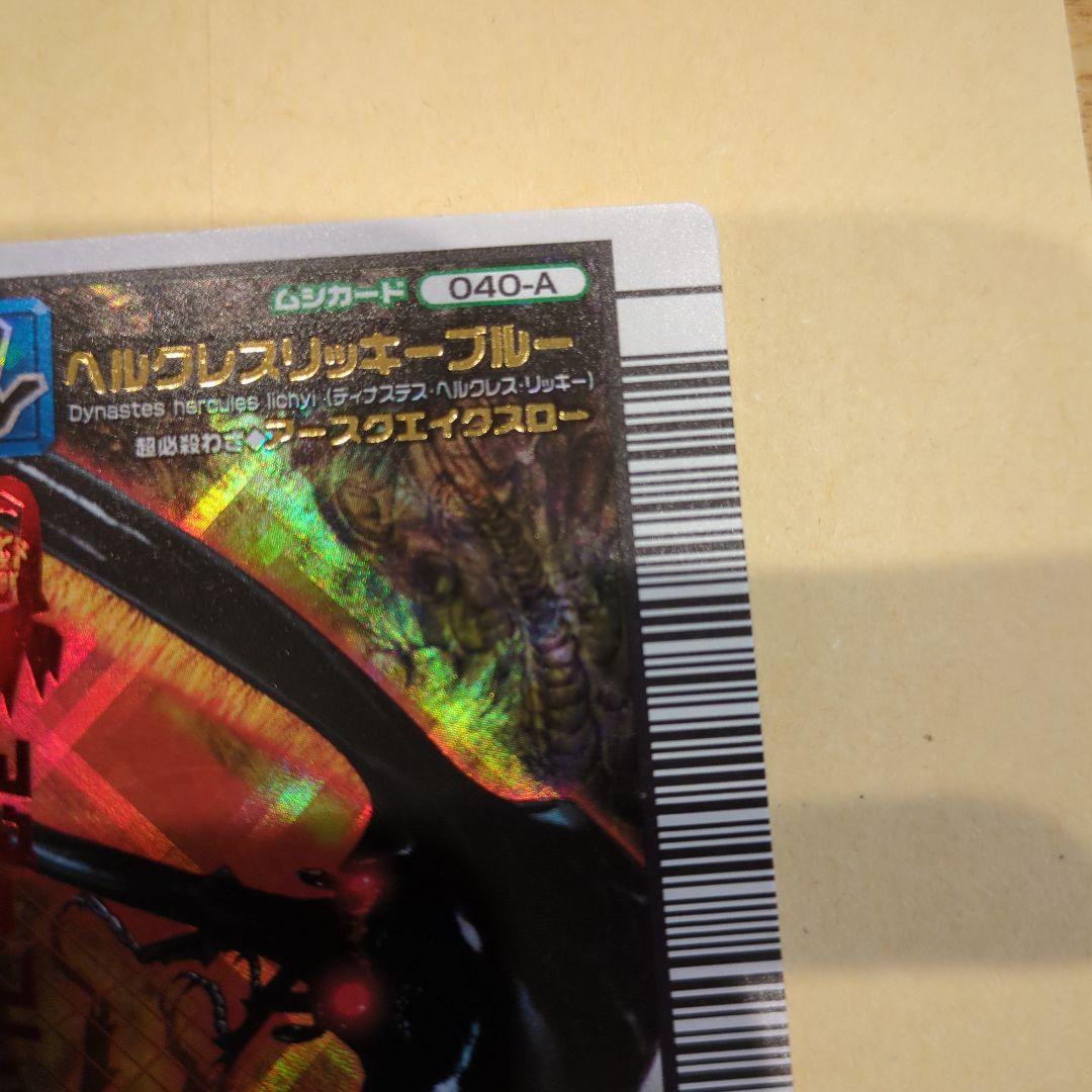 本日終了！ムシキング！ヘルクレスリッキーブルー　アダー　０６ファースト