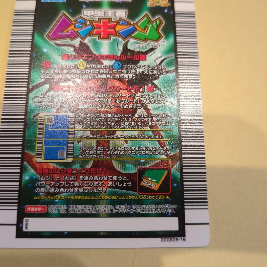 本日終了！ムシキング！ヘルクレスリッキーブルー　アダー　０６ファースト