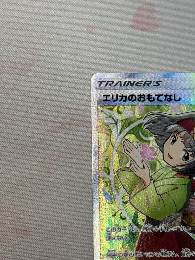 【週末限定価格】エリカのおもてなし　sm9 sr