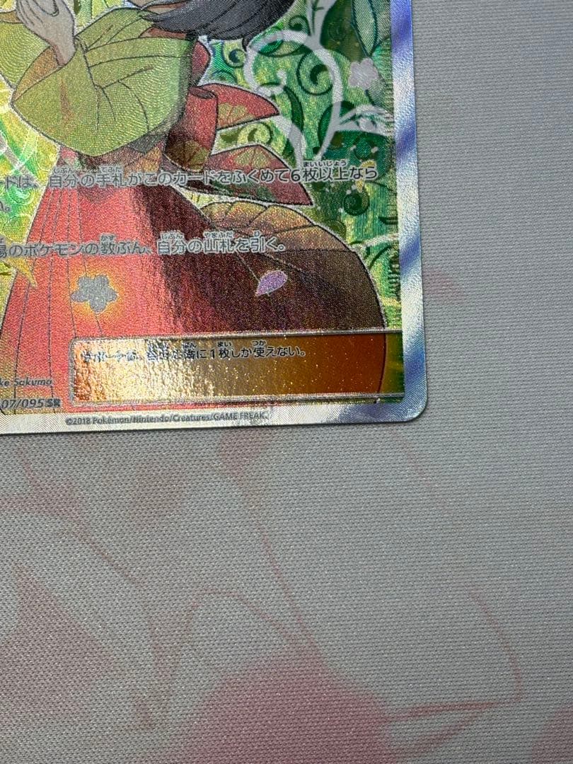 【週末限定価格】エリカのおもてなし　sm9 sr