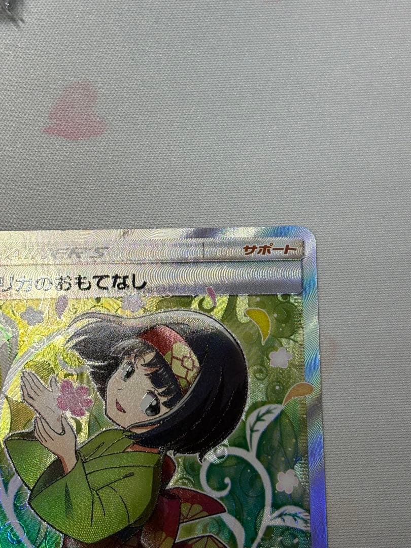 【週末限定価格】エリカのおもてなし　sm9 sr