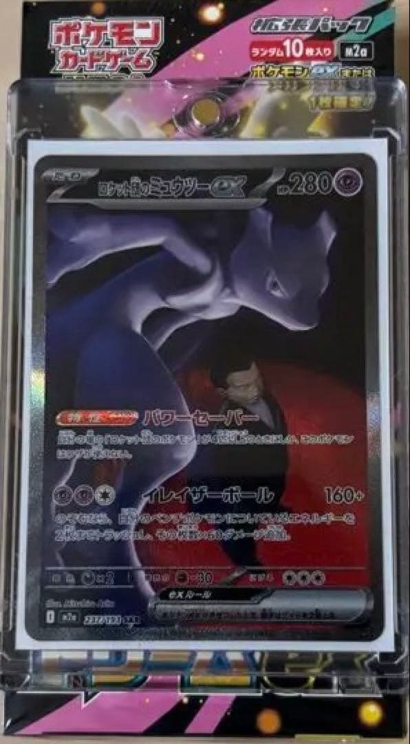 ポケモンメガドリームex ミューツ