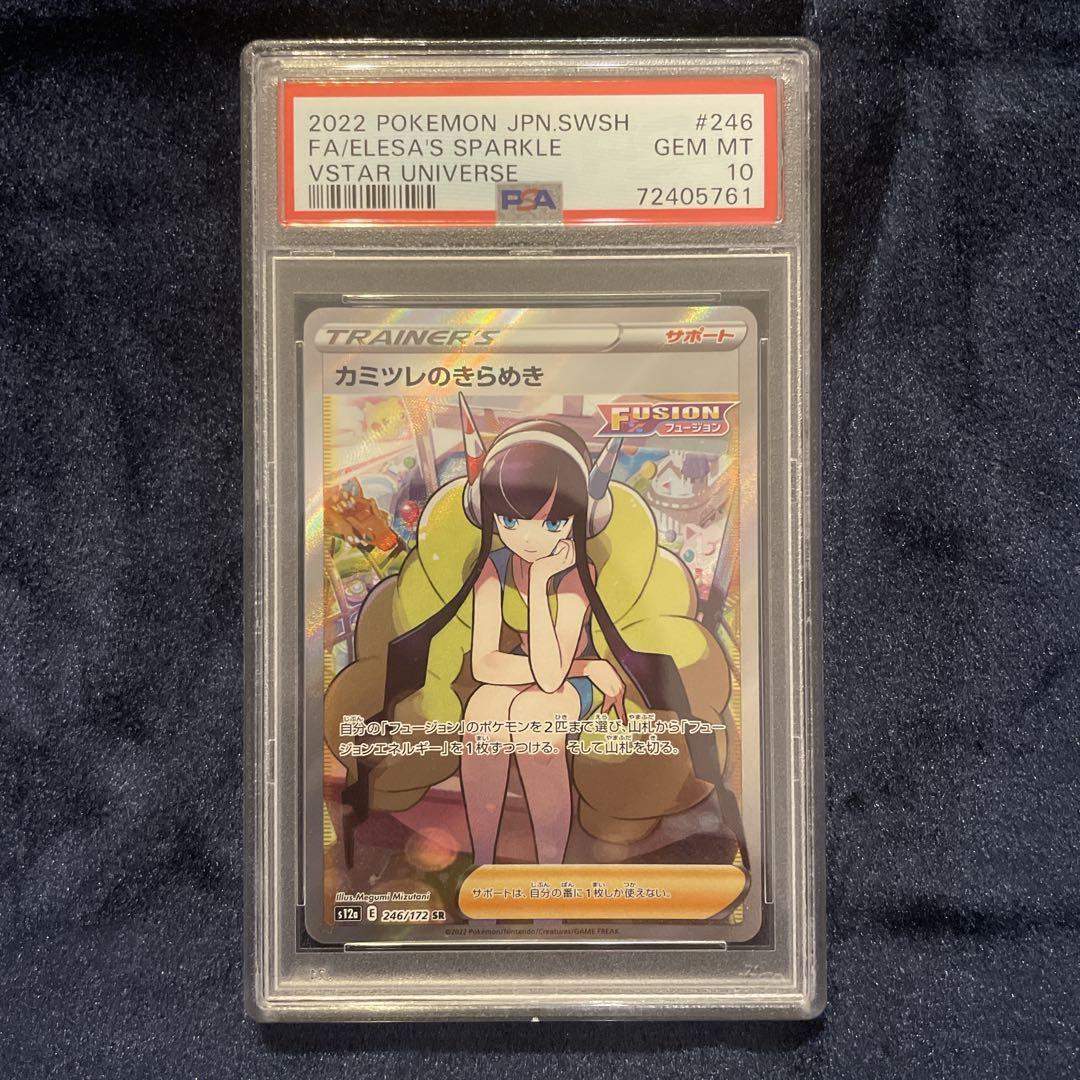 【PSA10】カミツレのきらめき SR ポケモンカード