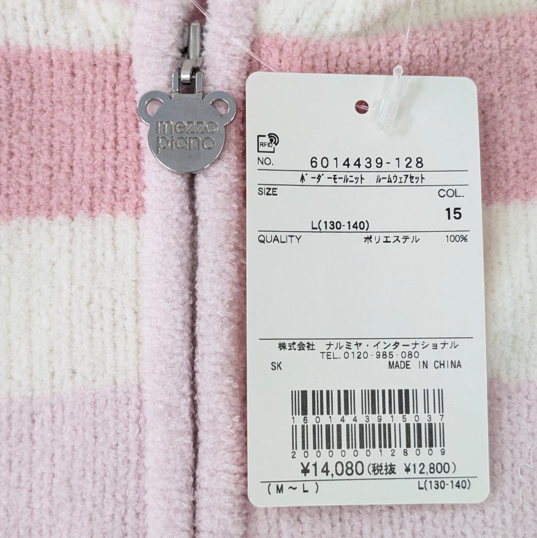 未使用タグ付　メゾピアノ ボーダールームウェアセット M 130-140 ピンク