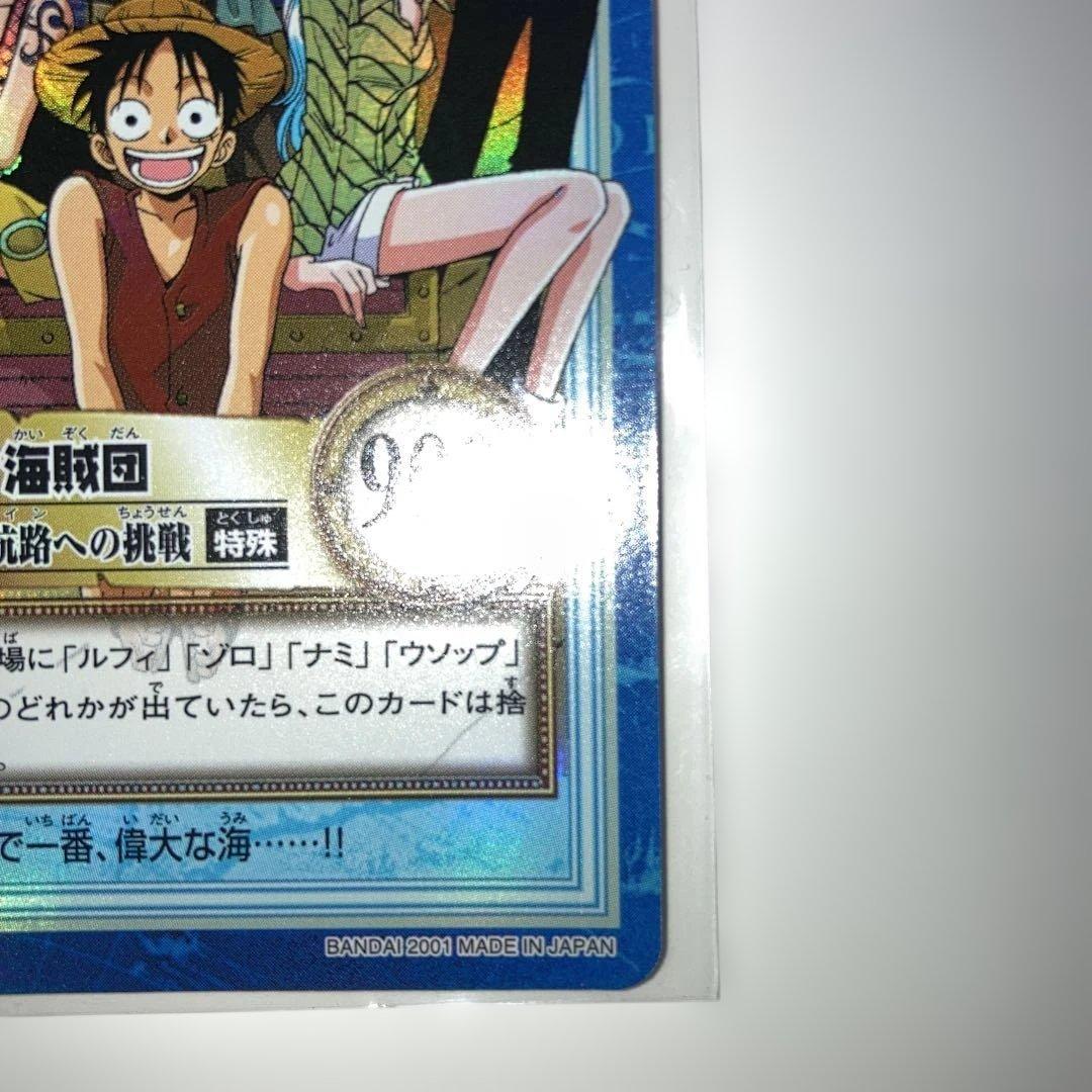 絶版　初期　希少　ワンピース カードダス　ハイパーバトル　ルフィ海賊団 キラ