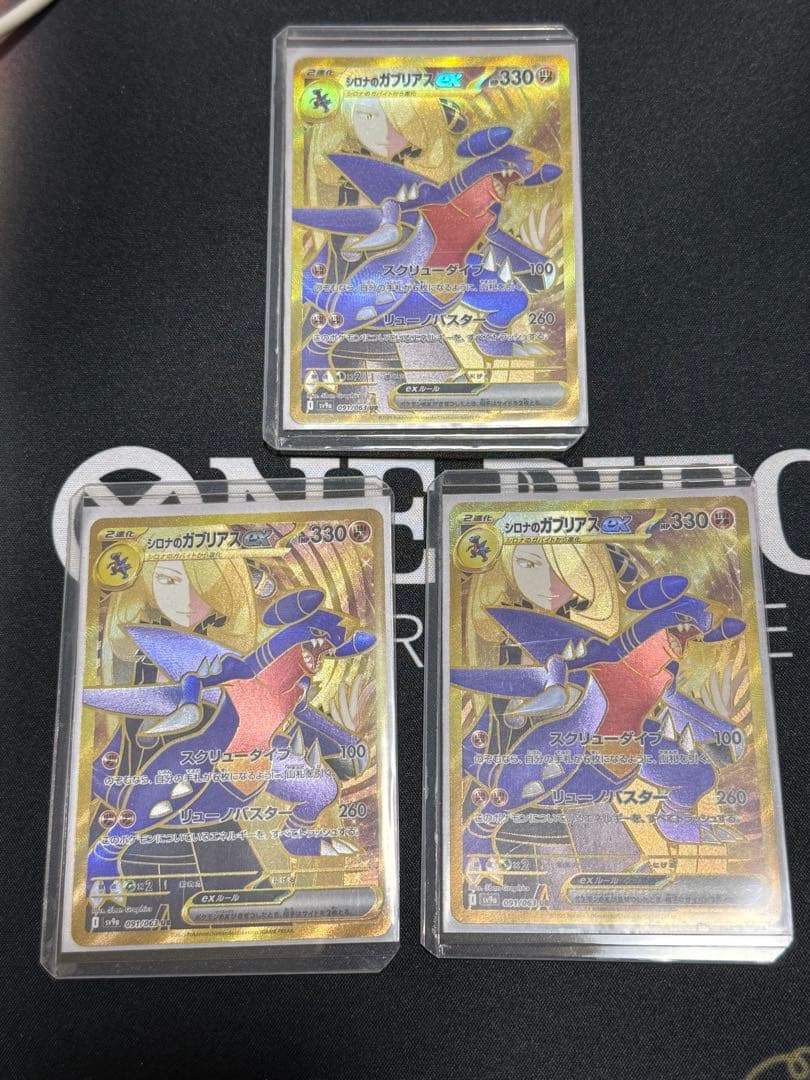 シロナのガブリアス