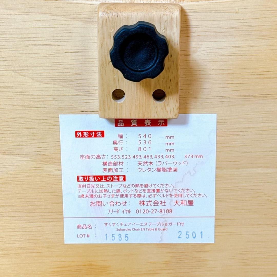 大和屋 スクスクチェア イーエヌテーブル 美品