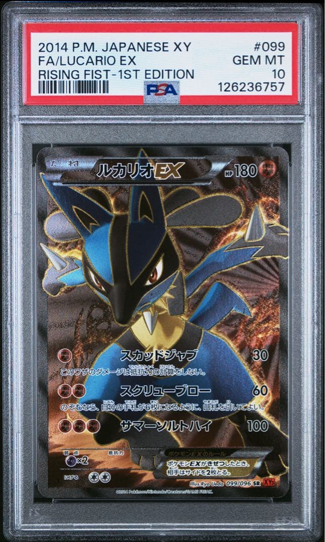 ルカリオEX XY SR 099 PSA10
