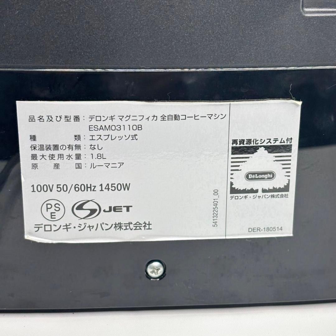美品】DeLonghi Magnifica コーヒーマシン ESAM03110B