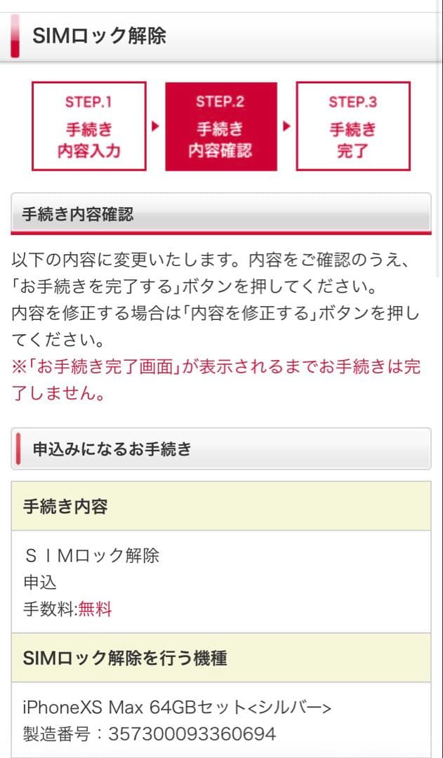 iPhone XS MAX SIMフリー シルバー 64GB