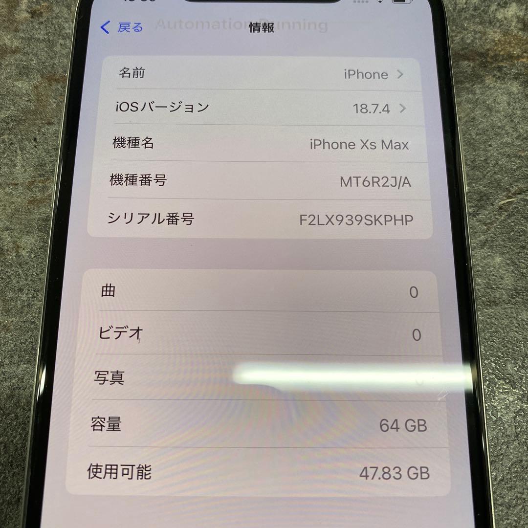 iPhone XS MAX SIMフリー シルバー 64GB