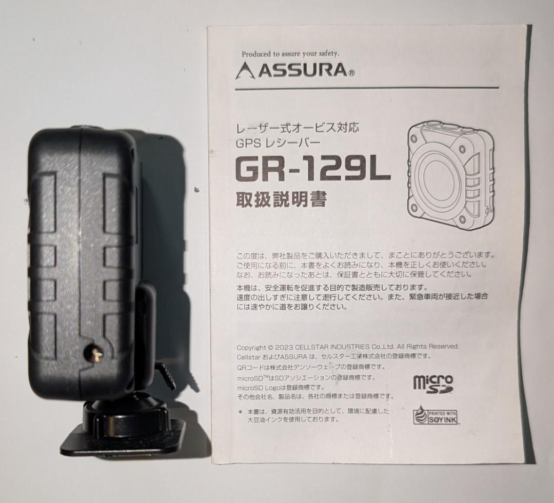 セルスター ASSURA GR-129L GPSレシーバー