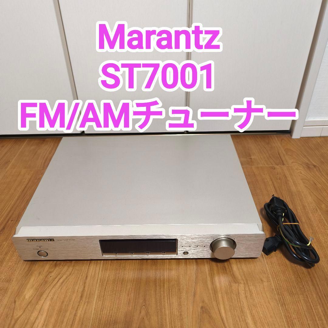 Marantz ST7001 FM/AMチューナー