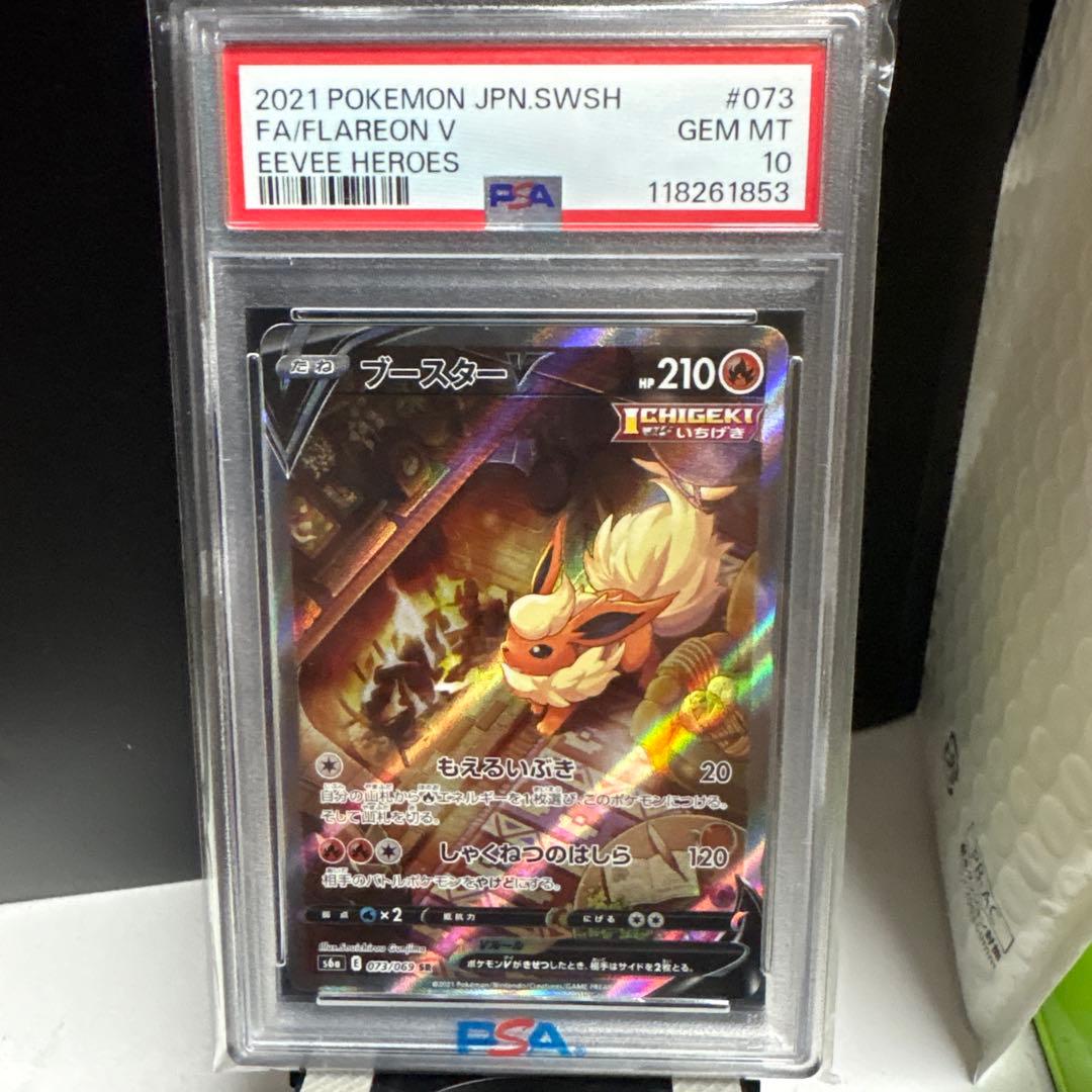 ポケモンカード フレアオン V PSA 10