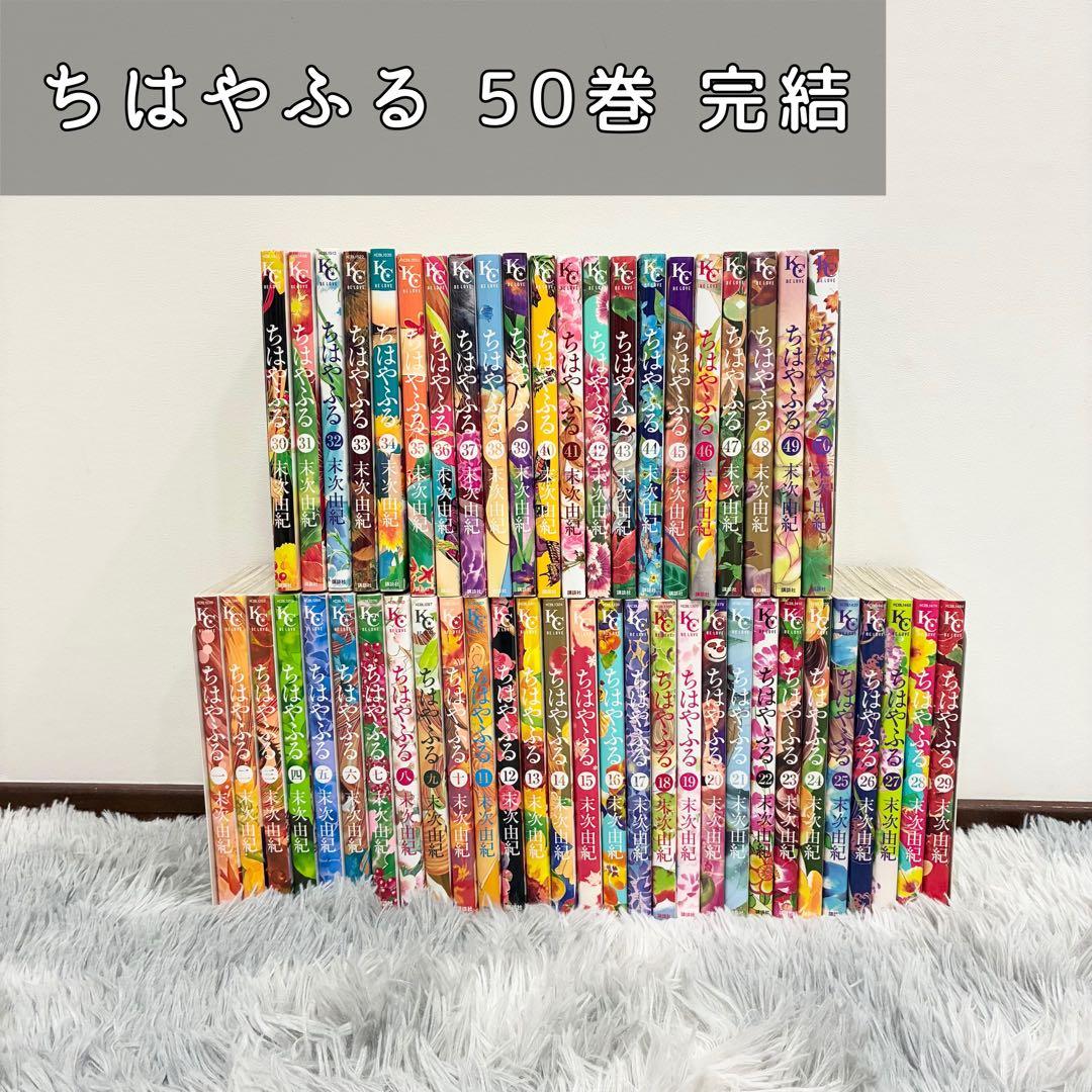 ちはやふる 全巻セット1巻から 50巻 完結