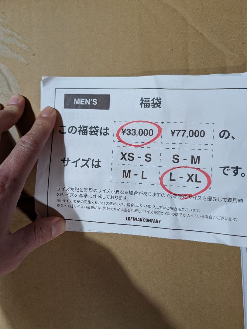 ロフトマン　福袋　2026 L XL 開封済み