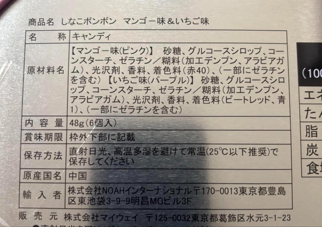 6個セット 新品未開封 しなこボンボン マンゴー&イチゴ味