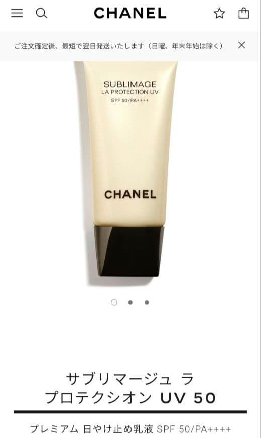 新品　サブリマージュ ラ プロテクシオン UV 50プレミアム 日やけ止め乳液