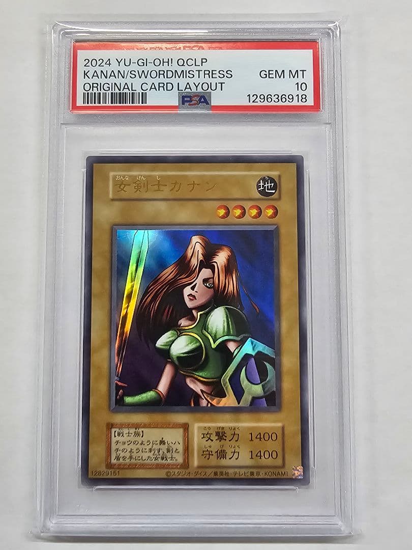 【遊戯王OCG】女剣士カナン 復刻版 ウルトラ PSA10