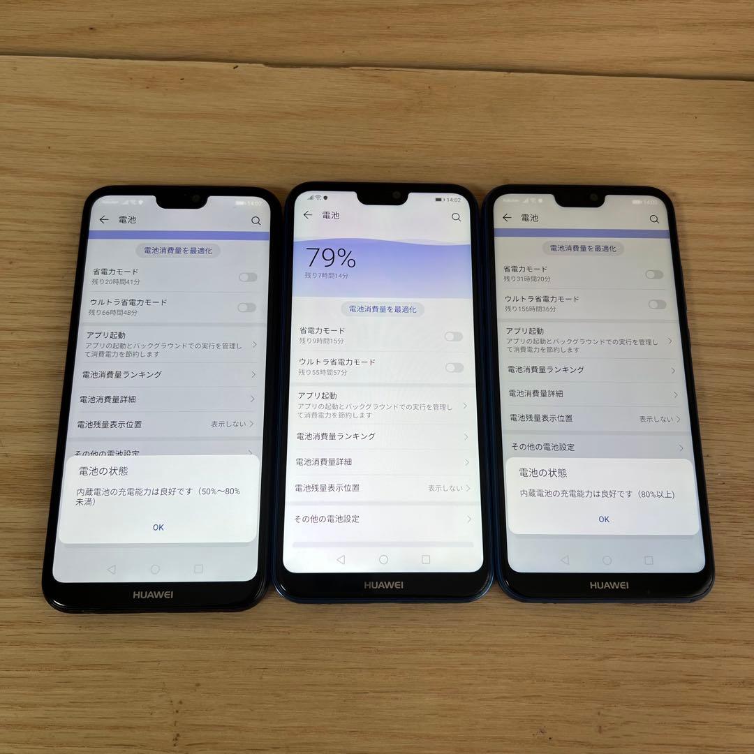 Akira様 HUAWEI P20 lite 3台セット