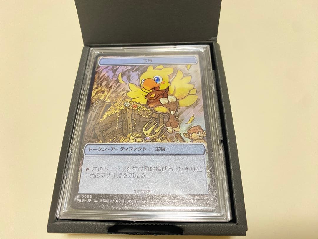 マジック大戦祭 FINAL FANTASY ステンレストークン 宝物