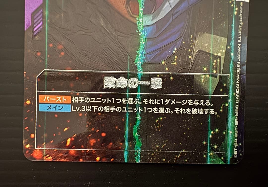 ガンダムカードゲーム　SP パラレル 致命の一撃