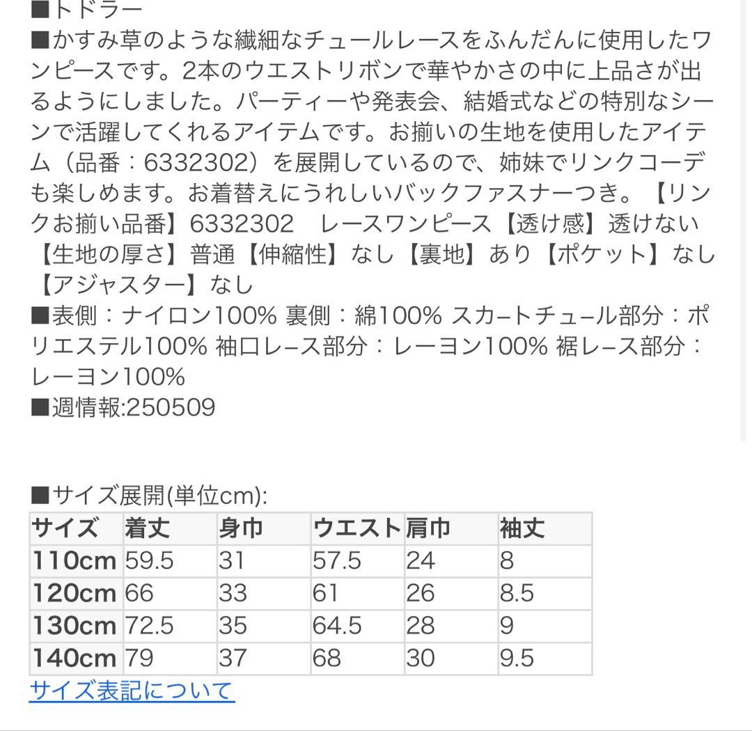 しみずmezzo piano 水色レースドレス 120